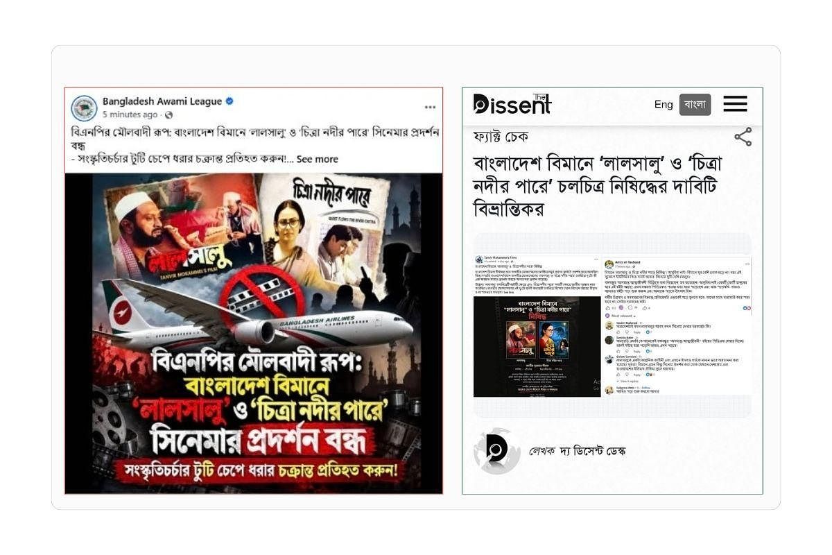 Awami League Page Labels Routine Film Changes as ‘BNP’s Fundamentalist Turn’