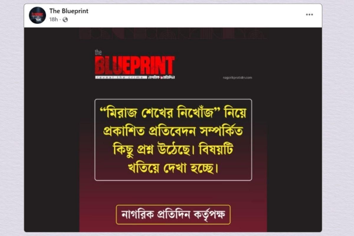 Nagorik Protidin Reviews Report Linked to Coast Guard-Organised Probe; City Group Offers No Comment