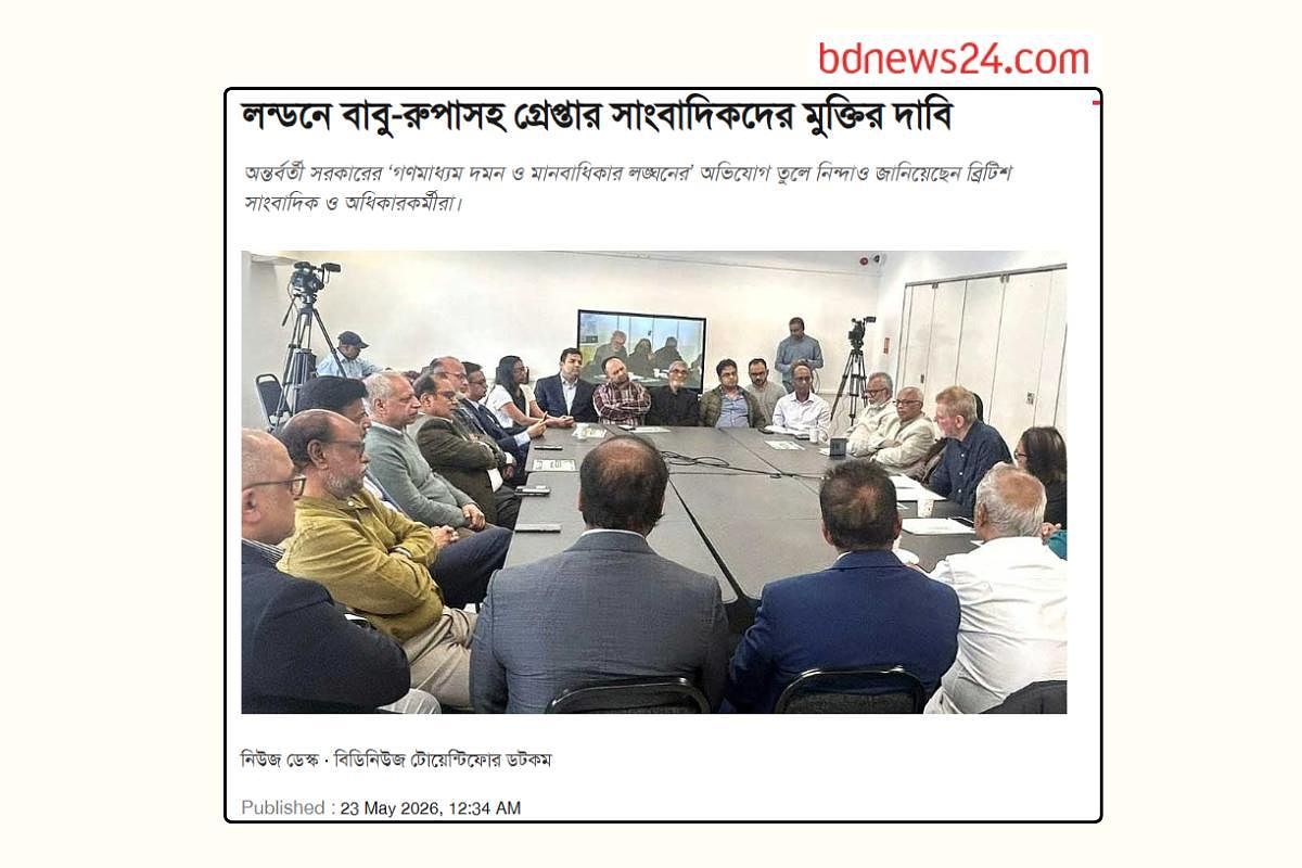 BAL leaders and Hasina-era officials reintroduced in media as ‘rights activists’
