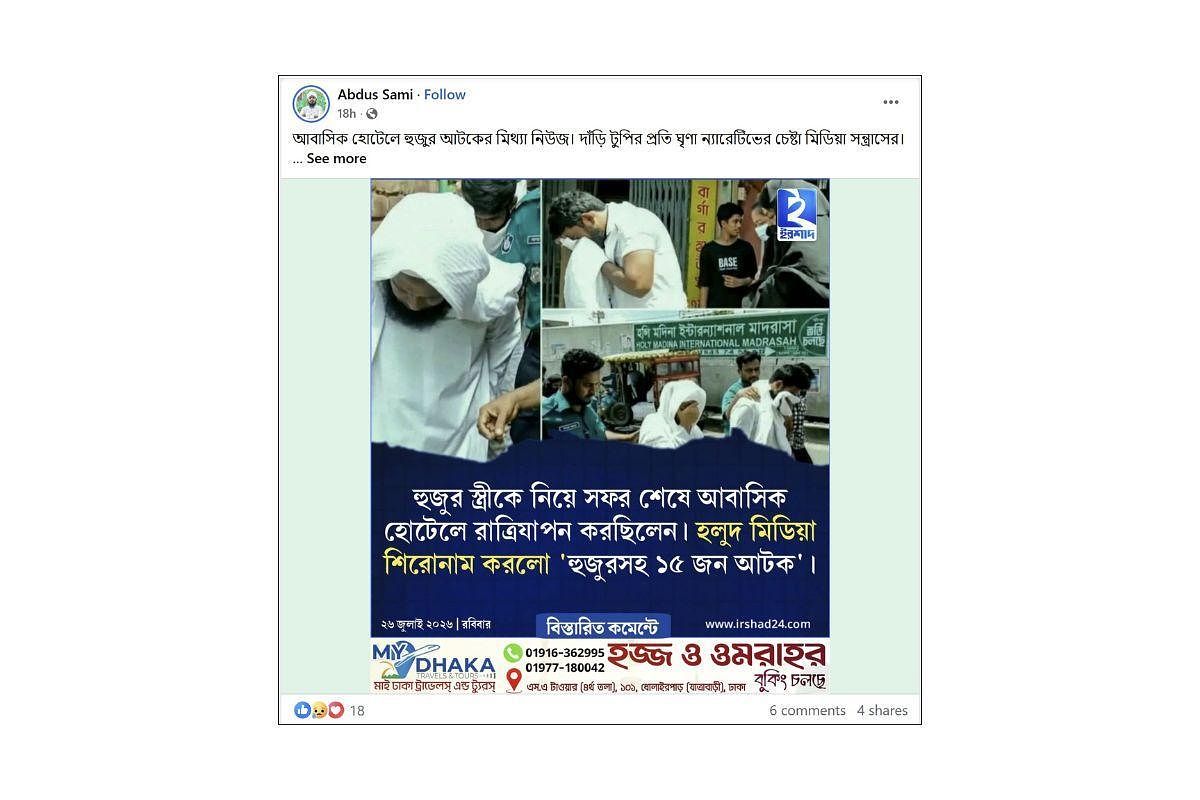 Two Gazipur Imams Accused of Staying at Hotel With Other Men’s Wives