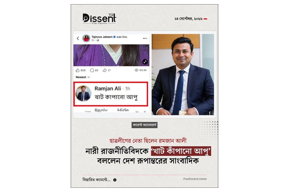 Journalist Fired by Rupayan for Making Offensive Remarks About Tajnubha Zabeen