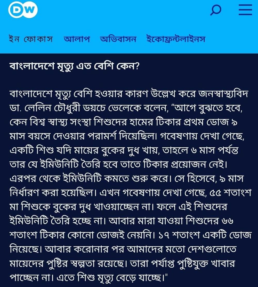 ডয়চে ভেলের ভুল খবর
