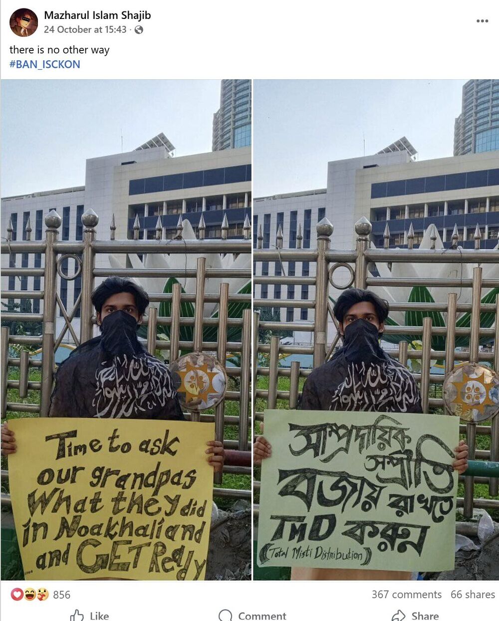 TMD পোস্টার নিয়ে শাপলা চত্বরে