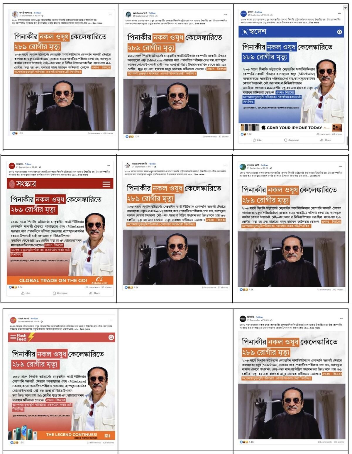 পিনাকী ভট্টচার্য্যকে নিয়ে একটি পোস্ট একসাথে ৮টি পেইজে প্রকাশ করা হয় পিনাকী ভট্টচার্য্যকে নিয়ে একটি পোস্ট একসাথে ৮টি পেইজে প্রকাশ করা হয়