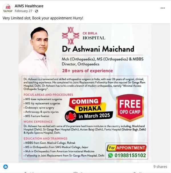 এ বছরের ফেব্রুয়ারিতে পোস্ট করা বিজ্ঞাপন