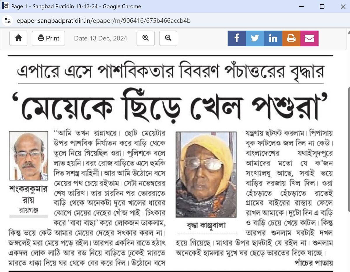 সংবাদ প্রতিদিনের ই-পেপারের রিপোর্ট