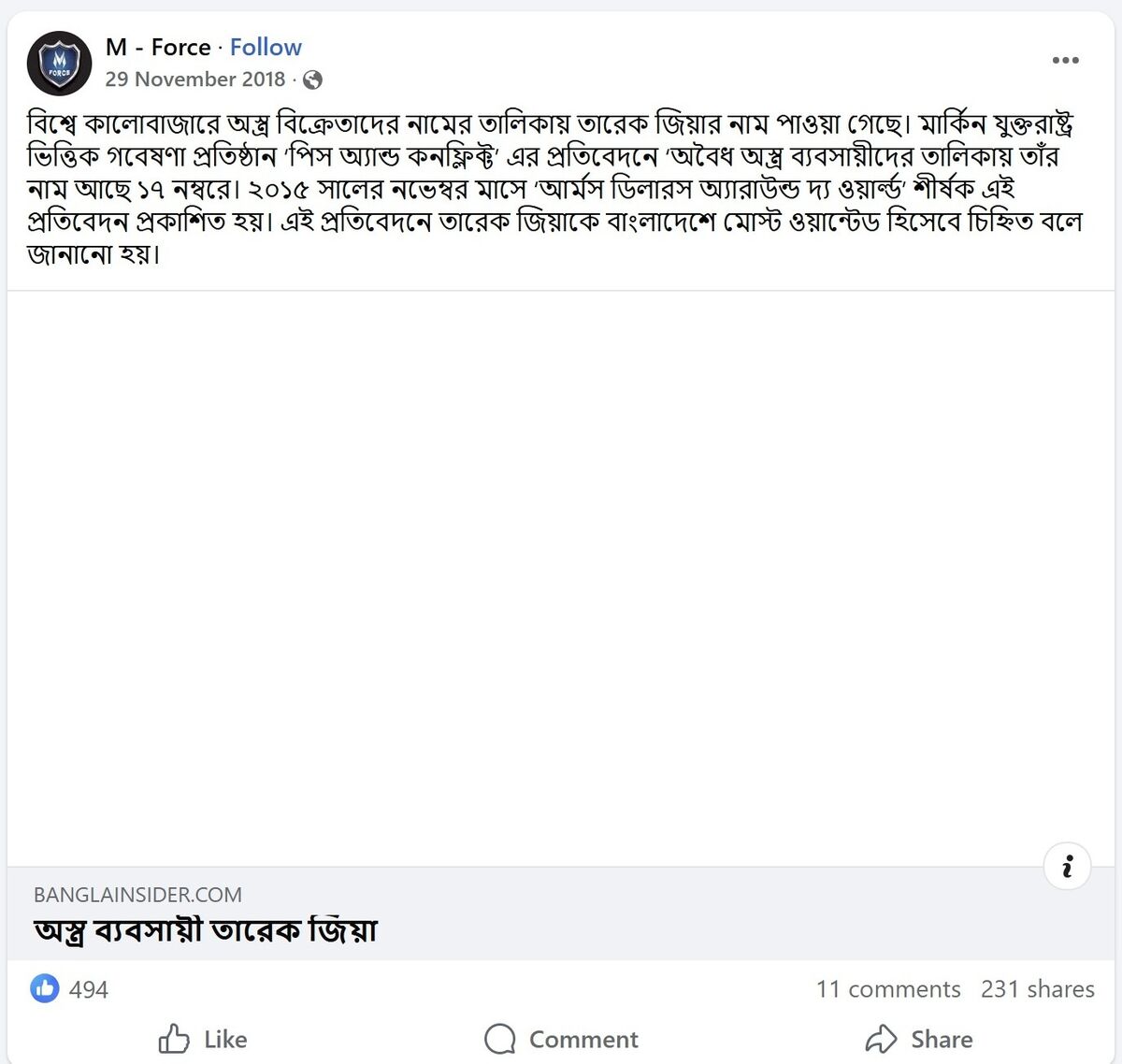 তারেক রহমানকে নিয়ে ছড়ানো বাংলা ইনসাইডার এর ভুয়া খবর তারেক রহমানকে নিয়ে ছড়ানো বাংলা ইনসাইডার এর ভুয়া খবর