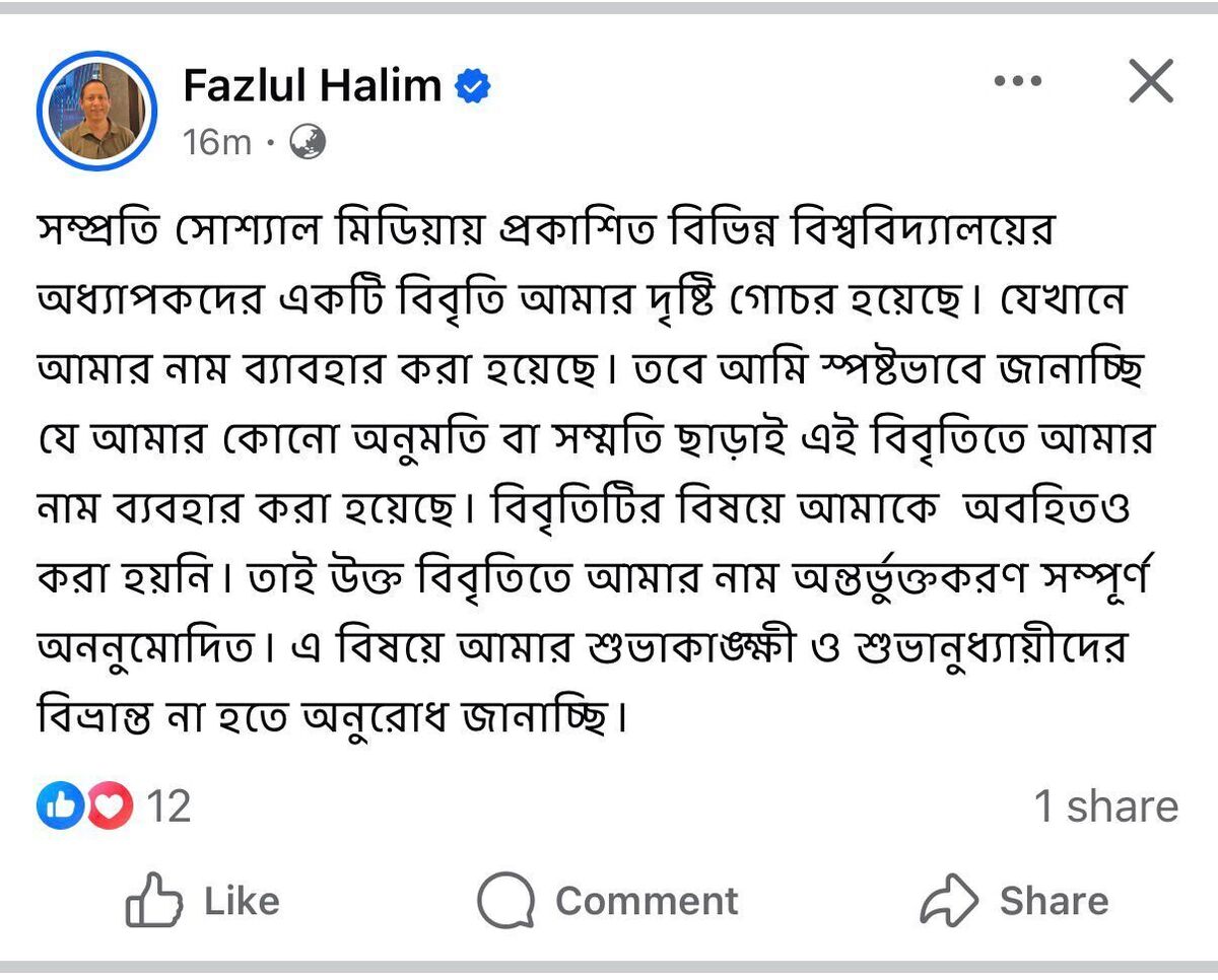 জাহাঙ্গীরনগর বিশ্ববিদ্যালয়ের অধ্যাপক ফজলুল হালিম জাহাঙ্গীরনগর বিশ্ববিদ্যালয়ের অধ্যাপক ফজলুল হালিম