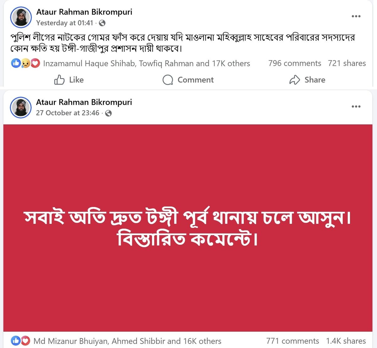 আতাউর রহমান বিক্রমপুরীর দুটি ফেসবুক পোস্ট