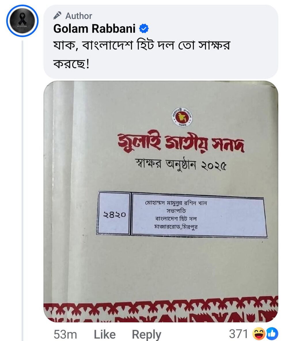 ভুল তথ্যকে সঠিক মনে করে মন্তব্য করেন ছাত্রলীগের সাবেক নেতা গোলাম রাব্বানী ভুল তথ্যকে সঠিক মনে করে মন্তব্য করেন ছাত্রলীগের সাবেক নেতা গোলাম রাব্বানী