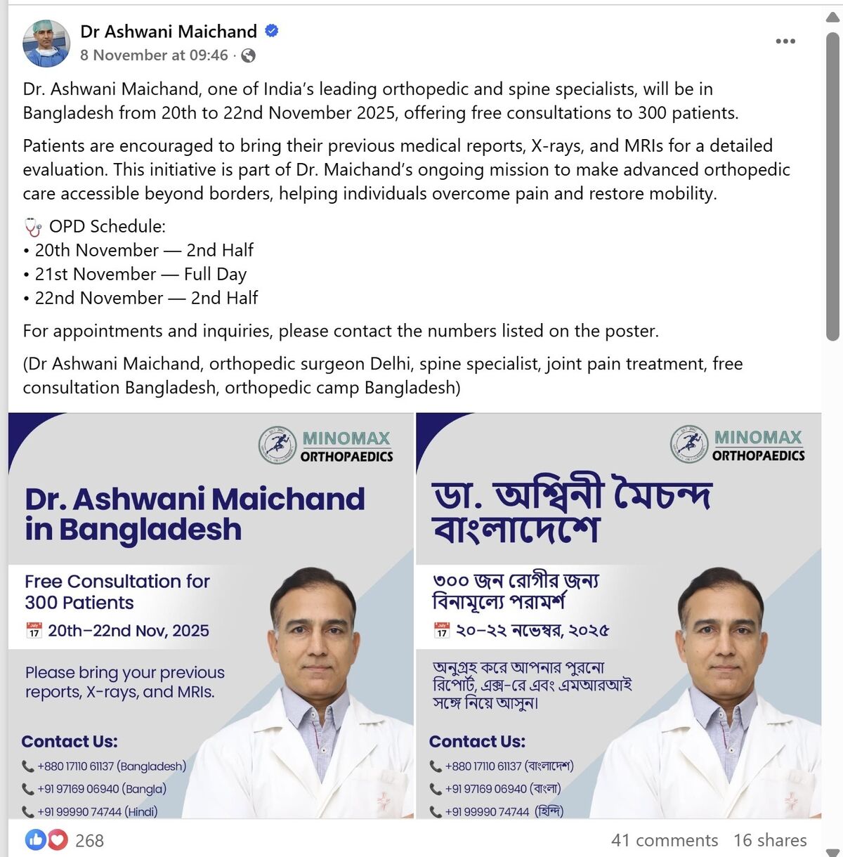 এআইএমএস এর পক্ষ থেকে দ্য ডিসেন্টকে অশ্বিনী মইচন্দের আসন্ন ঢাকা সফর বাতিলের কথা বলা হলেও অশ্বিনীর নিজের ফেসবুক পেইজে এখনও দেখা যাচ্ছে তিনি ২০ নভেম্বর ঢাকায় এসে ৩ দিনের ক্যাম্প করবেন