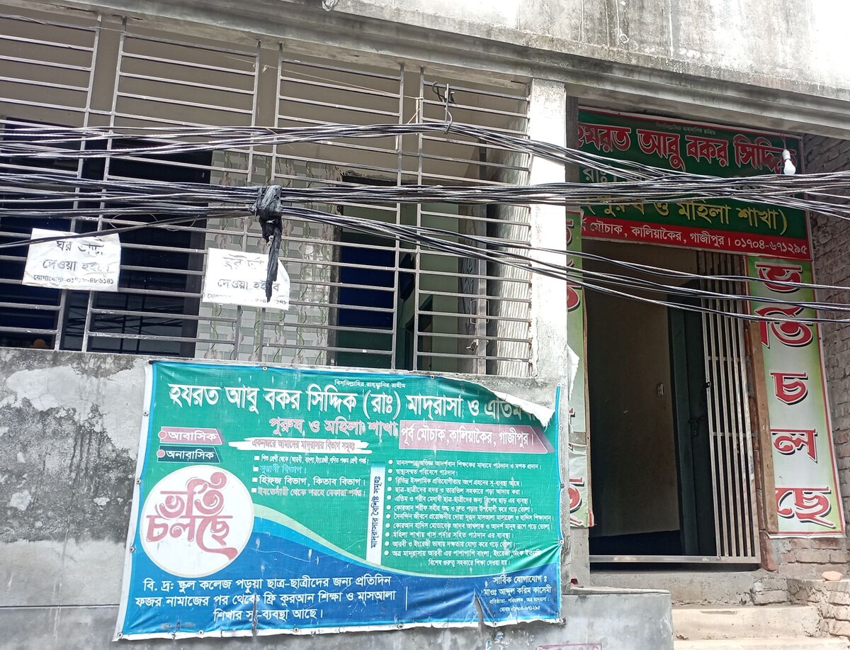 হযরত আবু বকর সিদ্দিক (র) মাদরাসা ও এতিমখানা