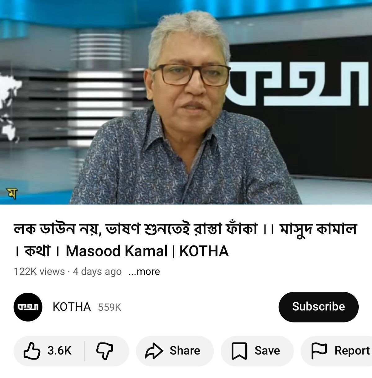 প্রেস সেক্রেটারির নামে ভুল মন্তব্য করেন মাসুদ কামাল
