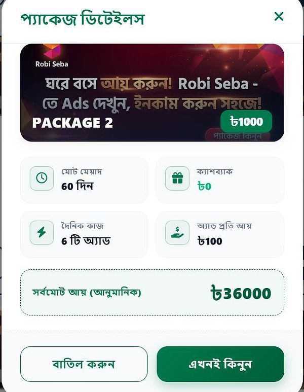 ্‌রবিসেবা নামক ওয়েবসাইটের একটি প্যাকেজ