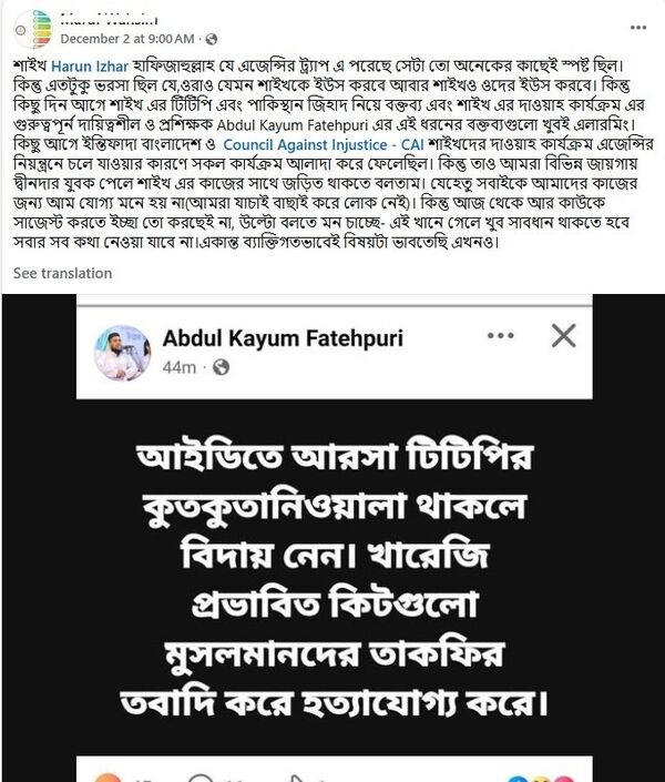 টিটিপি সমর্থক আইডি থেকে হারুন ইজহারের সমালোচনা