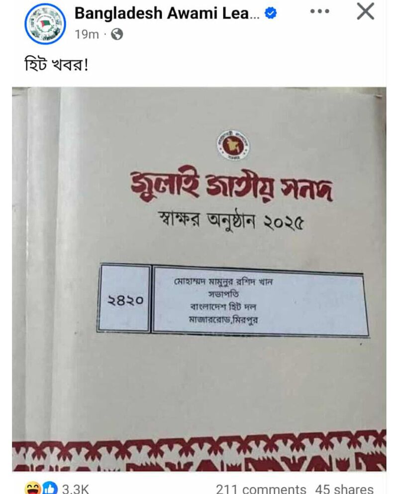 আওয়ামী লীগের ভেরিফাযেড ফেসবুক পেইজ থেকে পোস্ট করা হয় এডিট করা ছবিটি আওয়ামী লীগের ভেরিফাযেড ফেসবুক পেইজ থেকে পোস্ট করা হয় এডিট করা ছবিটি