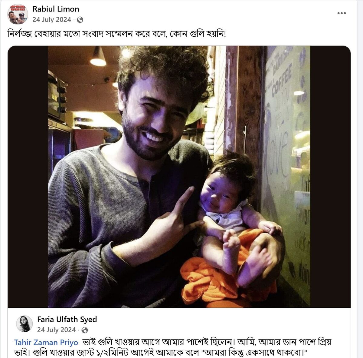 সাংবাদিক তাহির জামান প্রিয় পুলিশের গুলিতে নিহত হওয়ার পর লিমনের পোস্ট। মারা যাওয়ার কয়েক মাস পর লিমনেরও একটি কন্যা সন্তানের জন্ম হয়।