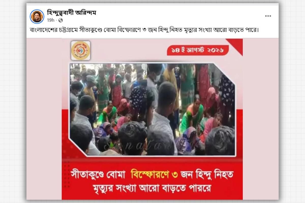 Toxic Gas Deaths at Sitakunda Shipbreaking Yard Misrepresented as ‘Bomb Blast Killing Hindus’