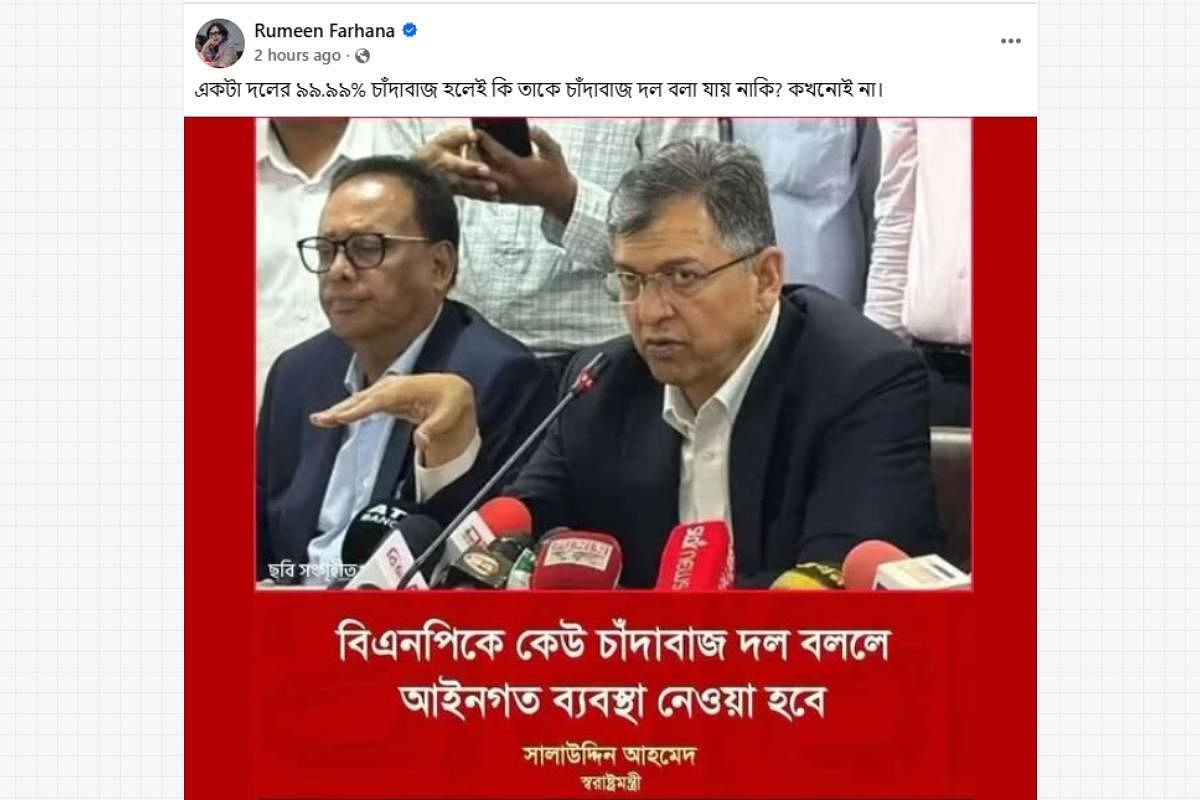 Rumeen Farhana Posts Fake Qoute Attributed to Home Minister