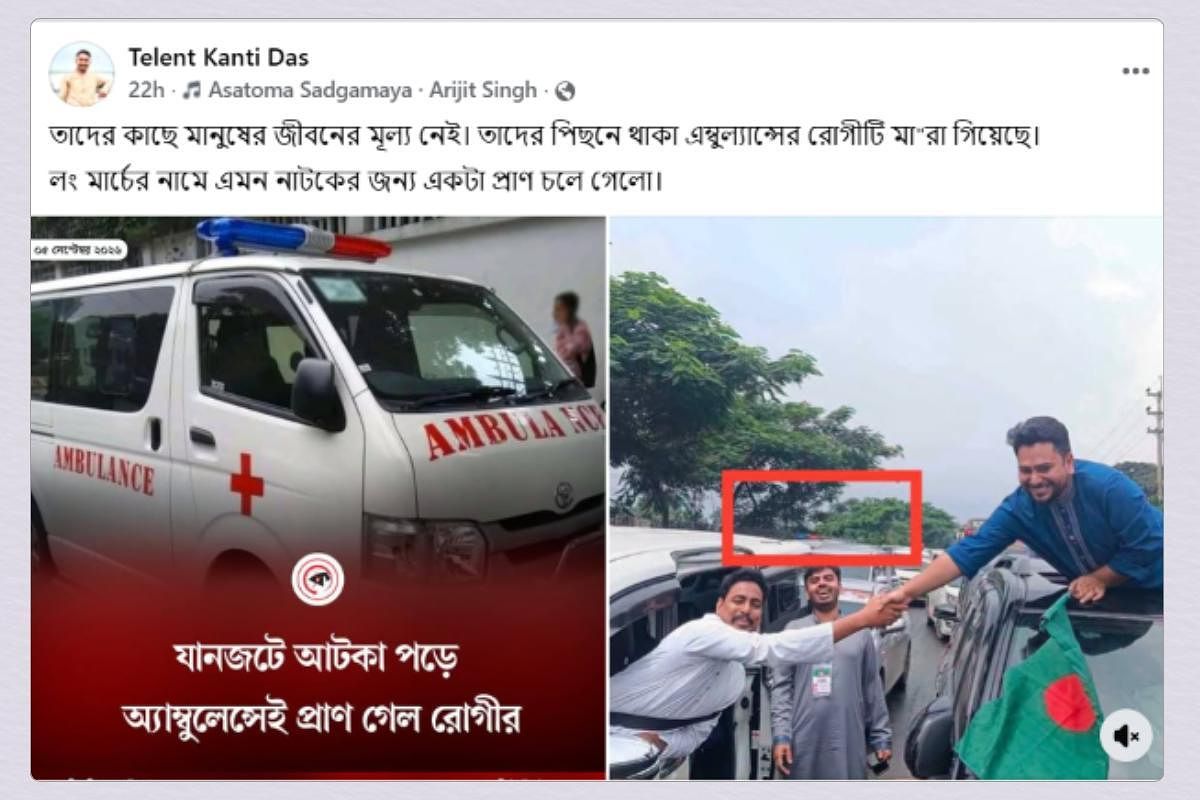 Patient Dies in Ambulance Stuck in Dhaka Traffic, Not NCP Convoy Vehicle