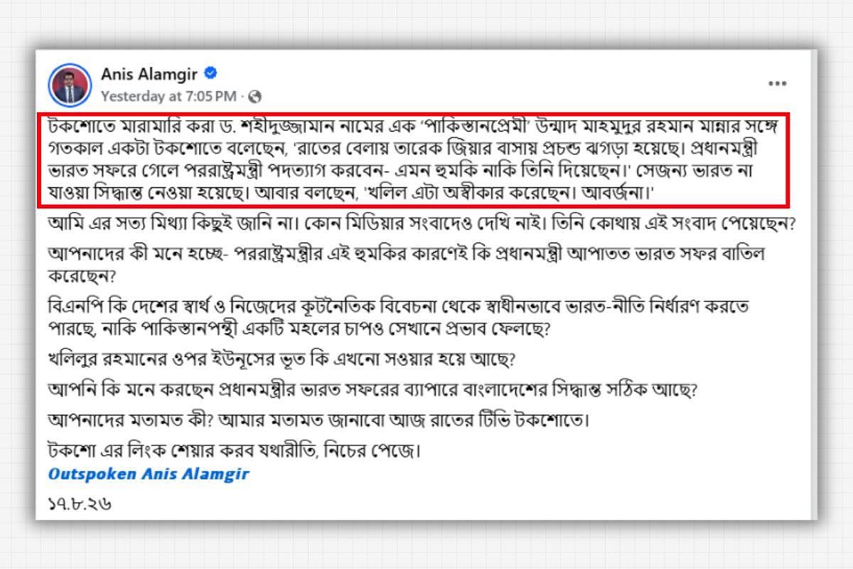 Senior Journalist Anis Alamgir Misrepresents Dr Shahiduzzaman’s Talk Show Remarks