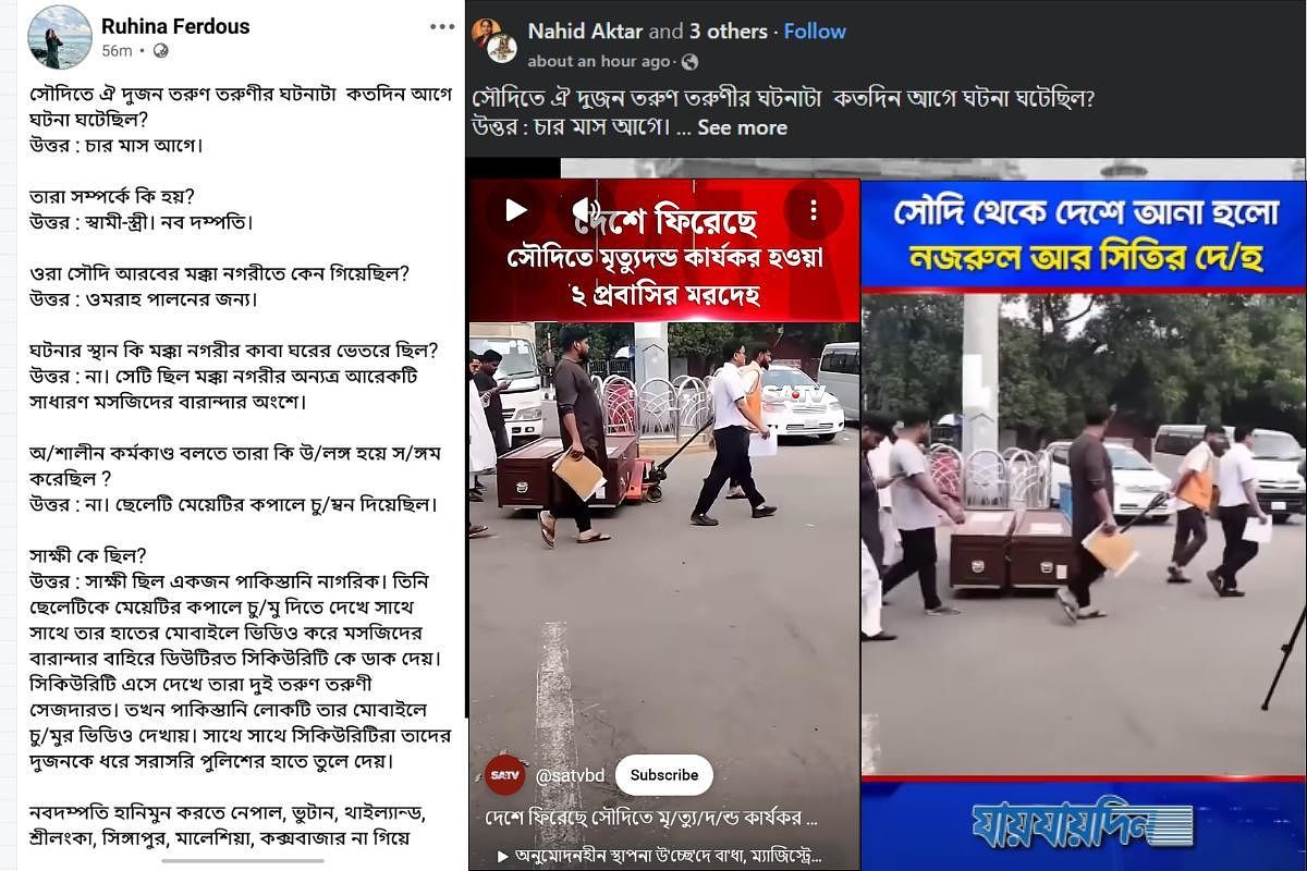Fabricated Stories Circulate About Two Bangladeshi Citizen's Execution in Saudi Arabia