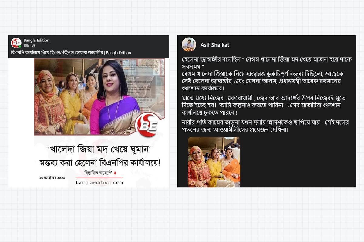 Helena Jahangir Photo Was Taken at Pori Moni’s Birthday Party, Not at BNP Office