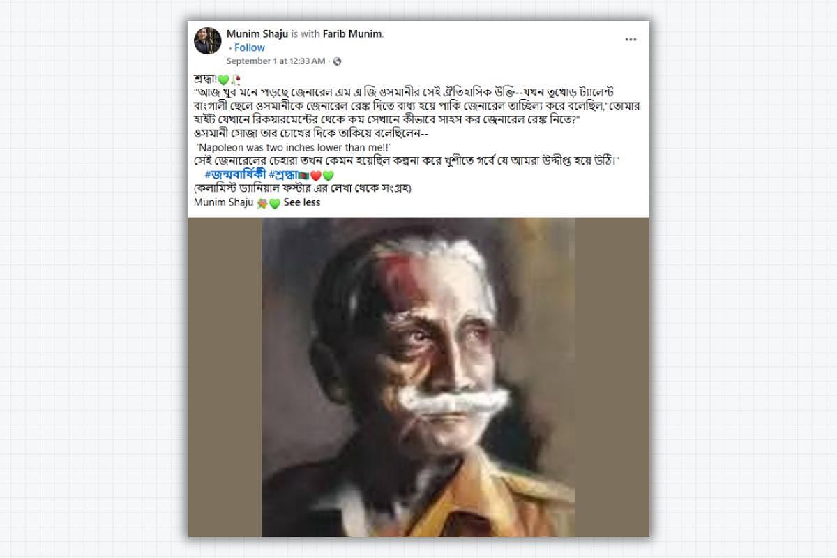 Osmani Was Not a General in Pakistan Army, Earned the Rank After Independence