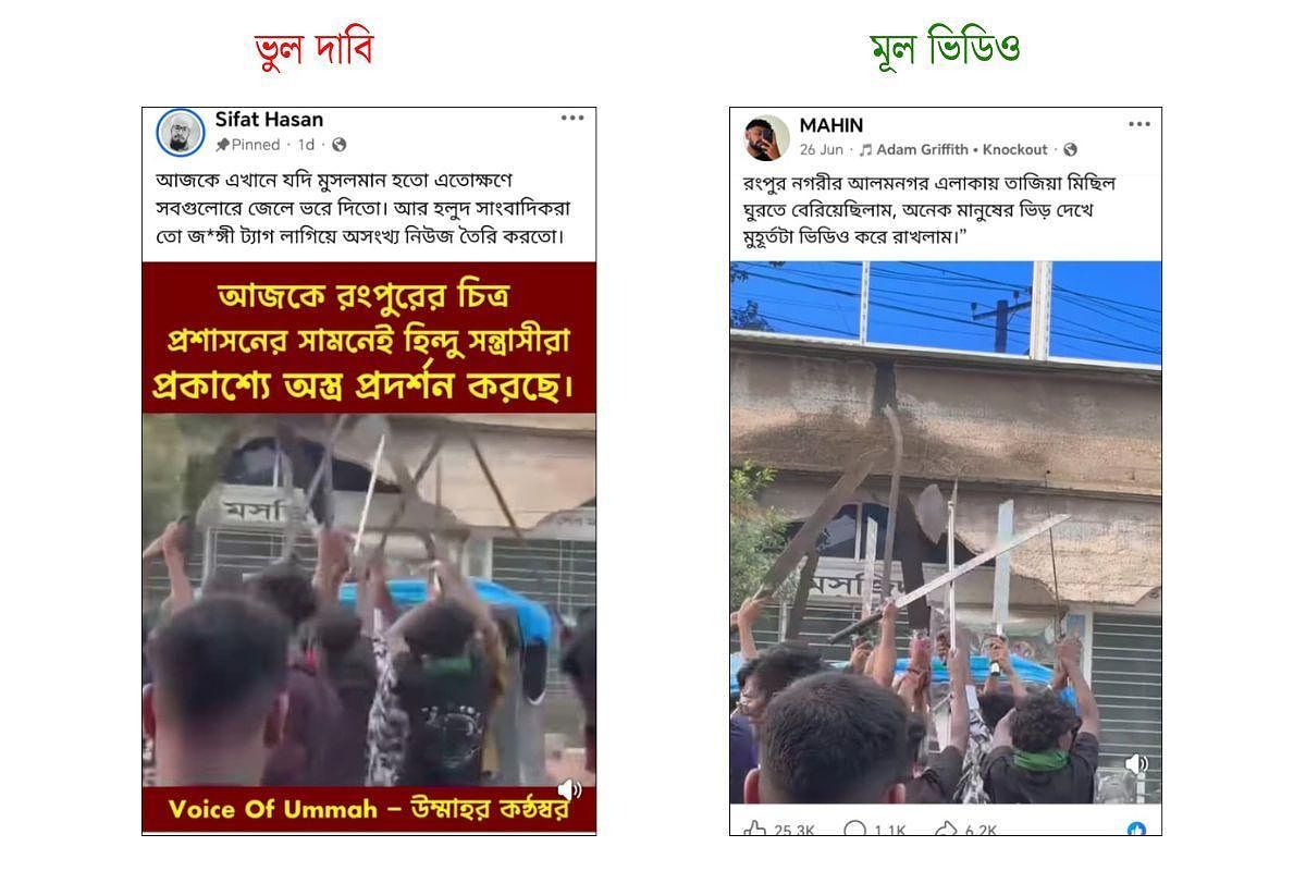 Rangpur Video Misrepresented as Hindus Displaying Weapons Outside Mosque