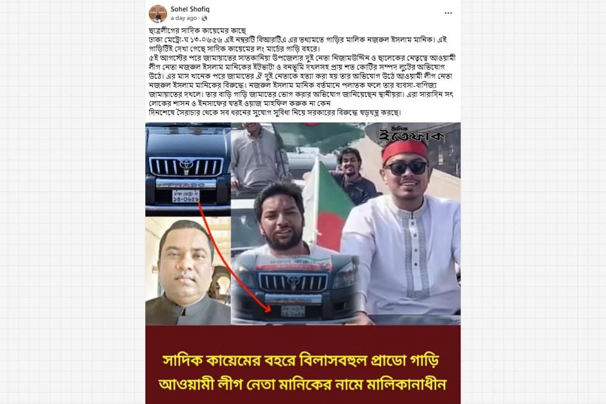 Car Used by Sadiq Kayem for Long March Belongs to His Father-in-Law, Not an AL Leade