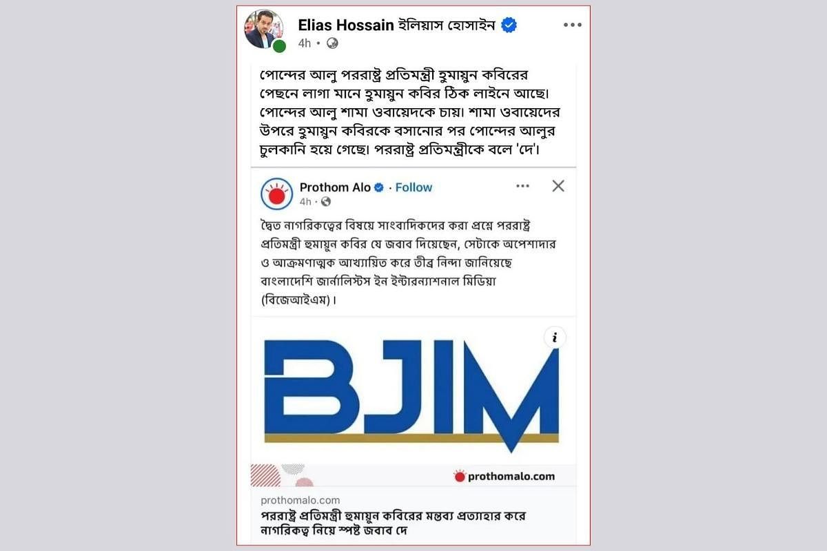 Prothom Alo Did Not Address the State Minister as ‘De’, Contrary to Ilias’s Claim