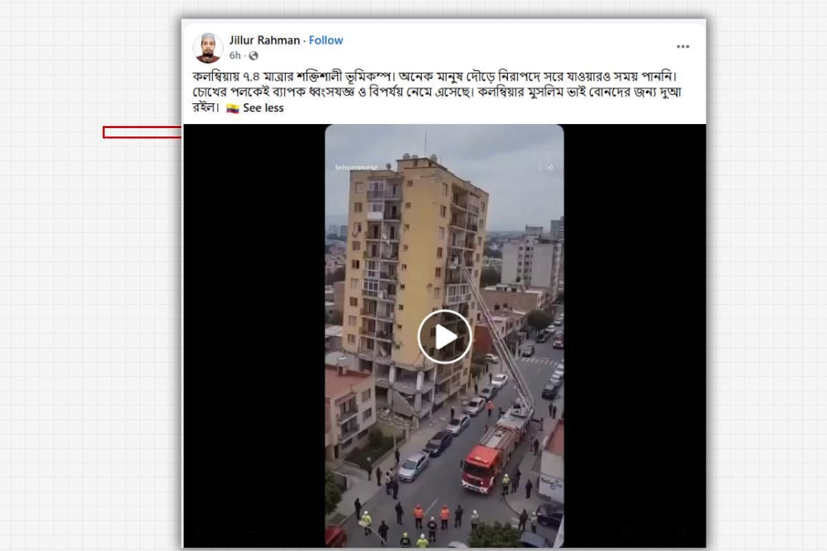 Fake and old videos circulate as horrific scenes from Colombia earthquake