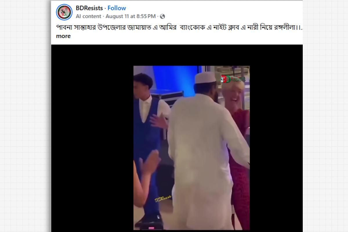 Unrelated Old Video Misrepresented as Jamaat Upazila Ameer’s ‘Immoral Act’