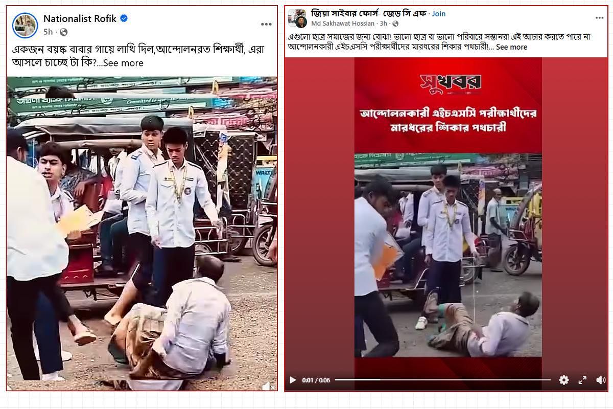 Video of Man Beaten Over Theft Allegation Falsely Linked to HSC Students’ Protest