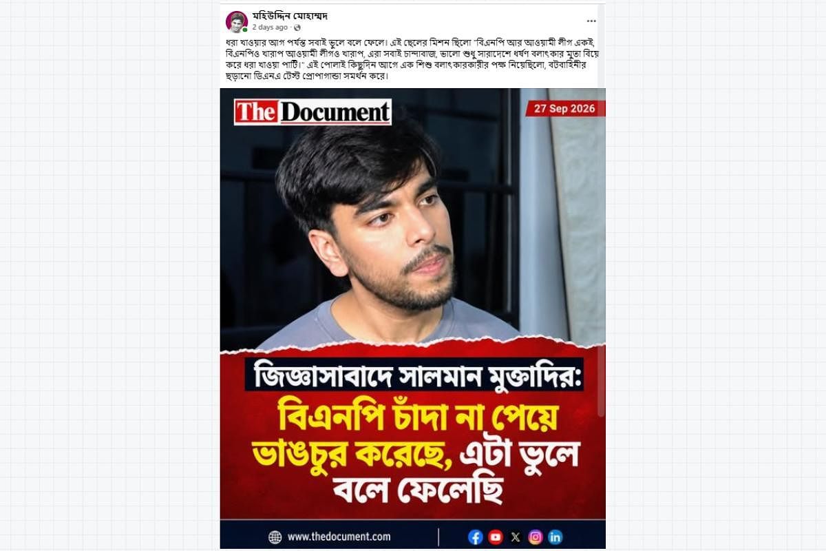 Mohiuddin Mohammad Shares Fake Photocard Attributing False Claim to Salman Muqtadir