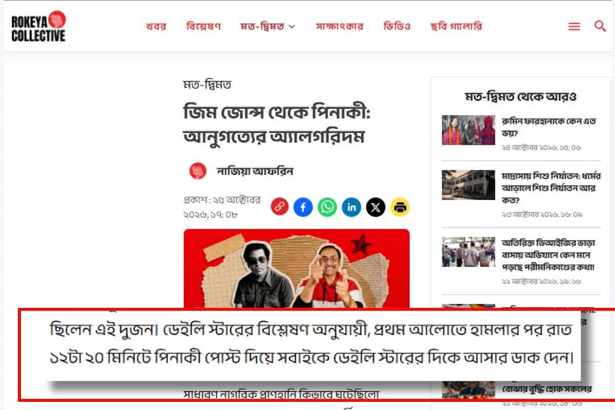 Rokeya Collective Publishes Distorted Account of Daily Star Report