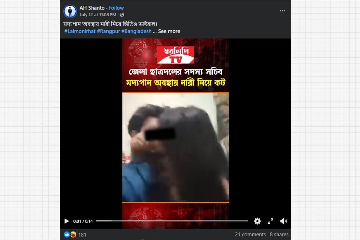 Staged Scene of Another Man Falsely Linked to Chhatra Dal Leader