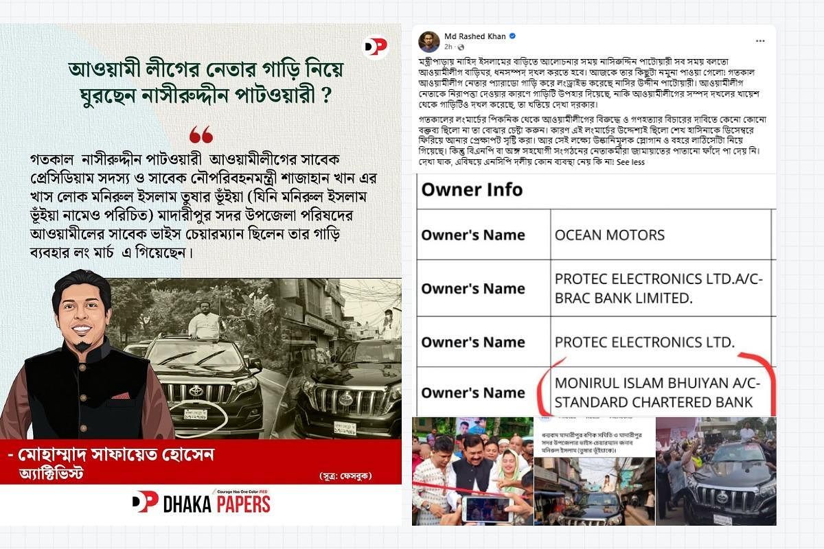 Patwari’s Vehicle Belongs to Ex-BNP Leader, Not Awami League