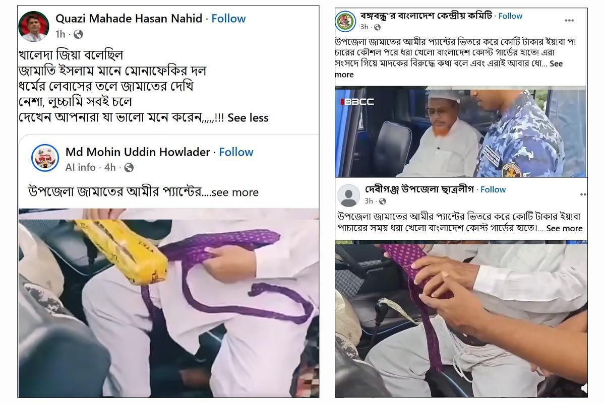 Pro-Awami League Accounts Misidentify Former Party Leader as Jamaat Member After Drug Arrest