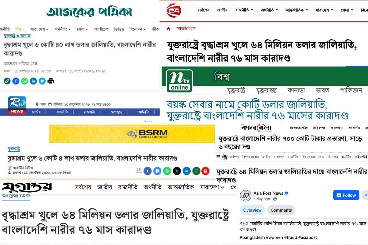 Media Misidentify Pakistani Woman Convicted of Medicaid Fraud as Bangladeshi