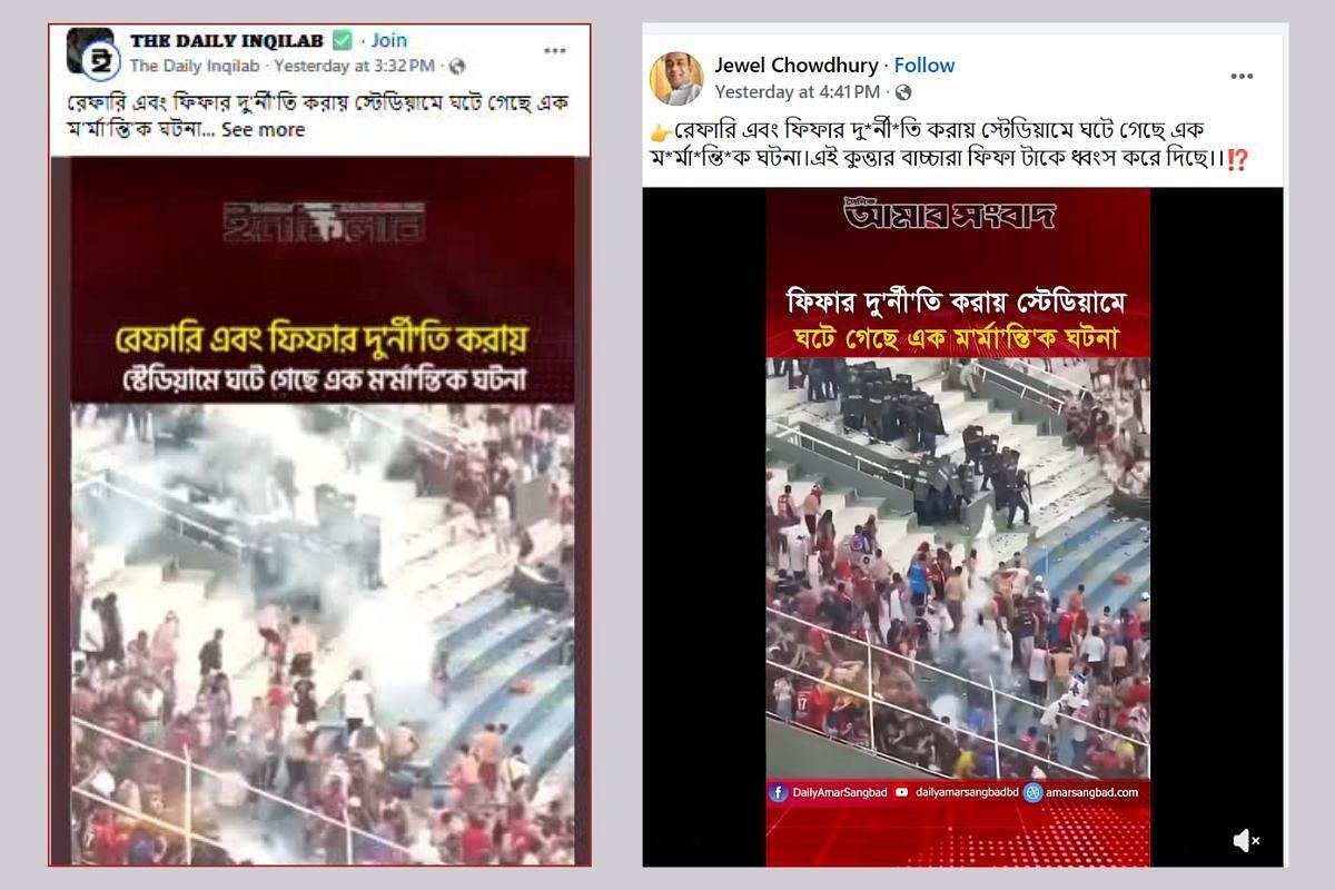 Old Video Misrepresented by Inqilab as Tragic Fallout of Referee and FIFA Corruption&nbsp;