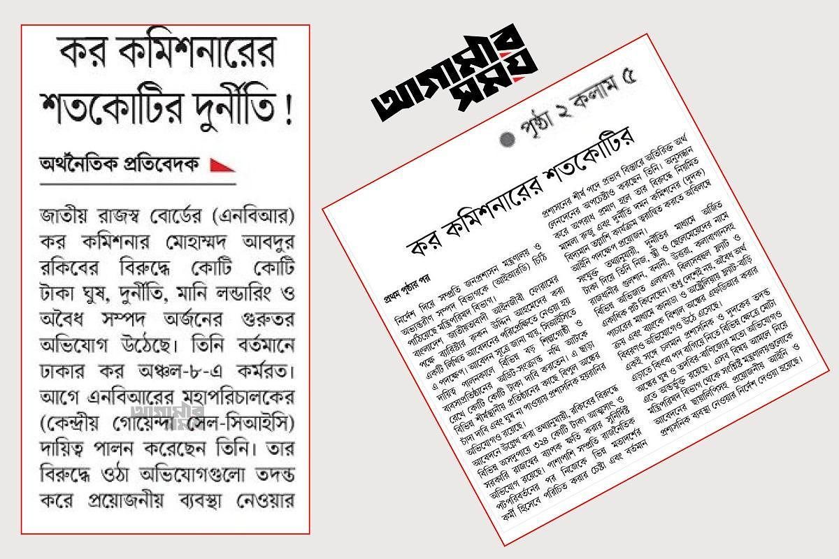 Fake Complainant, Fake Bank Account: Newspaper Reports ‘Tk 10 Billion’ Corruption