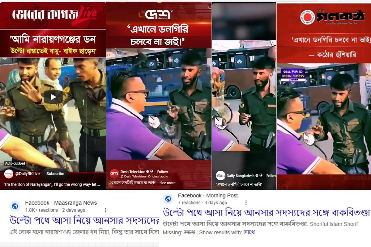 Seven Media Outlets Mistake Scripted Video for Real ‘Narayanganj Don’ Confrontation