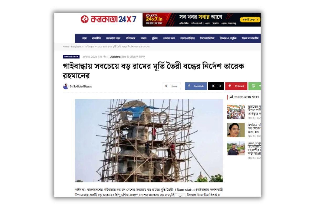 Kolkata News Outlet Spreads False Report About Bangladesh’s Prime Minister