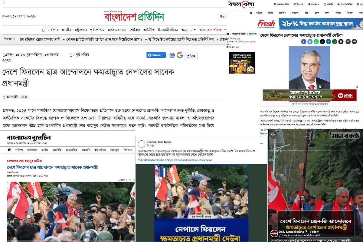 Bangladeshi Media Falsely Claim Deuba Was Ousted in Nepal’s Gen Z Uprising